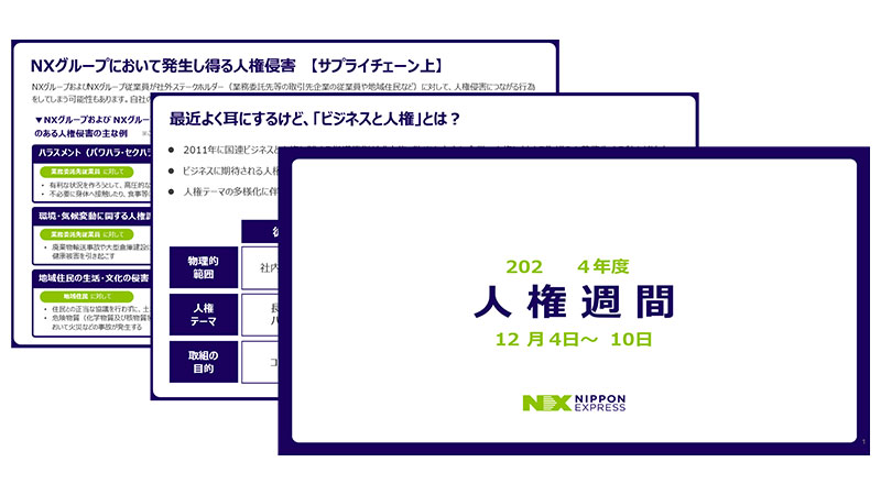 「人権週間」を通じた人権啓発活動の実施