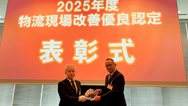 「物流現場改善優良認定2025（プラチナ）」に認定